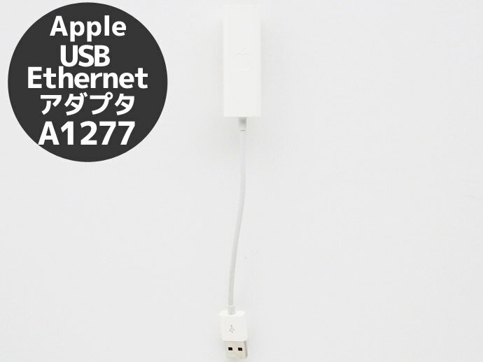 Apple純正 USB LAN 変換アダプタ A1277 有