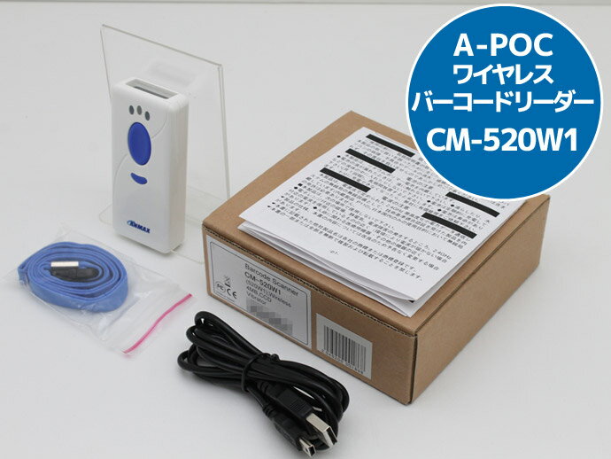 商品説明 ワイヤレス バーコードリーダー A-POC CM-520W1 ★ ＜1台3役＞ワイヤレス、メモリ、ケーブル式で使えるバーコードリーダー。 ★ 詳細 商品説明 ワイヤレス バーコードリーダー A-POC CM-520W1【商品特徴】...