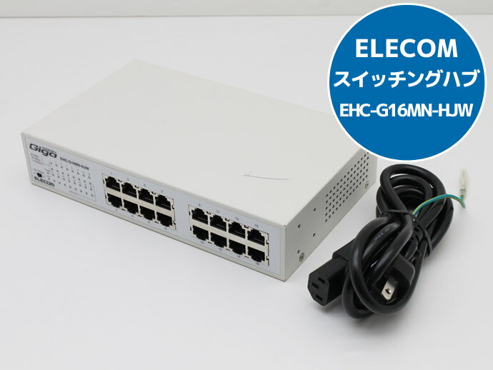 1000BASE-T対応 ギガビット スイッチングハブ 16ポート メタル筐体 電源内蔵 ELECOM EHC-G16MN-HJW エレコム J75T 中古