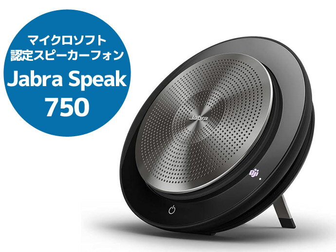 Jabra Speak 750 ジャブラ スピーカーフォン 