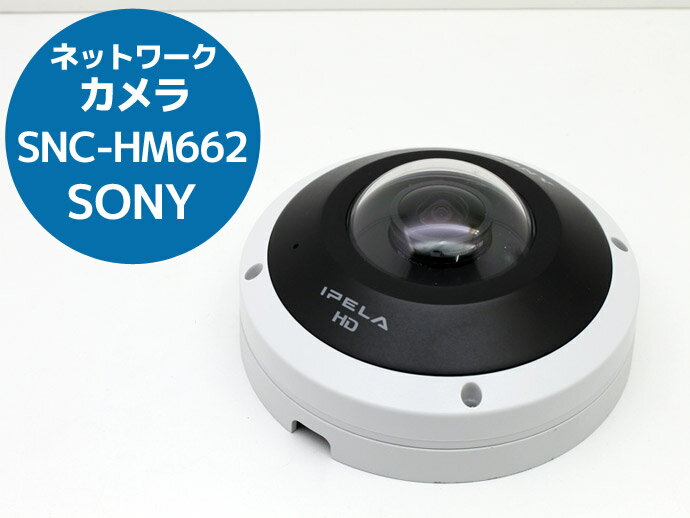 ネットワークカメラ SONY SNC-HM662 360度全方位ドーム型カメラ 防犯カメラ セキュリティ 監視カメラ Z64T 中古