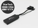 VGA-HDMI変換アダプタ StarTech.com VGA2HDU USBオーディオ バスパワー対応 アナログRGB - HDMIアップスケールコンバーター【中古】【ポスト投函の為 日時指定不可】【代引き不可】T【クリックポスト】【送料無料】