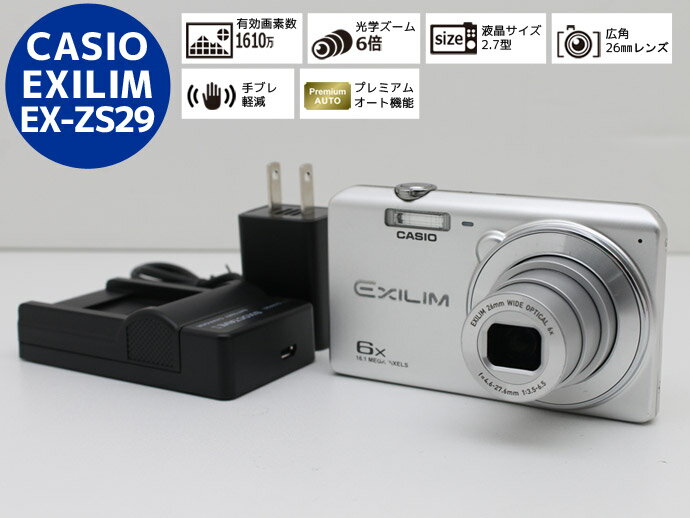デジタルカメラ CASIO EXILIM EX-ZS29 理想の1枚写すプレミアムオート機能搭載 カシオ デジカメ カメラ T65T 中古