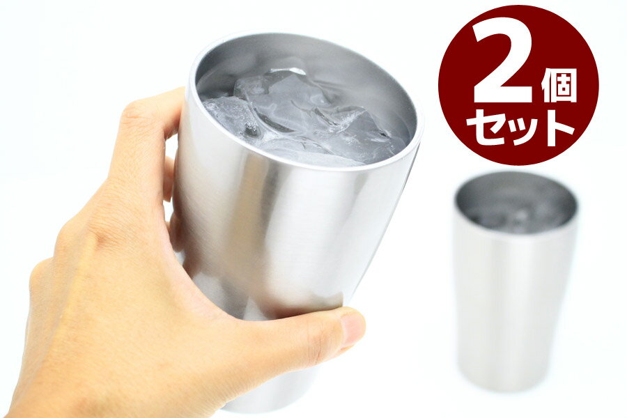 2個セット タンブラー 真空ステンレスタンブラー 送料無料 訳あり アウトレット 未使用品 350ml 保温 保冷 断熱 氷が溶けにくい 簡易包装 二個セット【送料無料】【楽天倉庫】 T