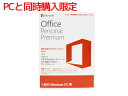 【単品販売不可 】Microsoft Office Pers...