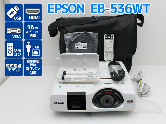 楽天市場】プロジェクター EPSON エプソン EB-536WT 3400lm 超短 楽天市場】プロジェクター EPSON エプソン EB-536WT 3400lm 超短