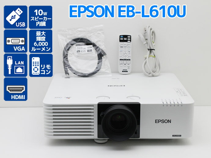 プロジェクター EPSON EB-L610U レーザ