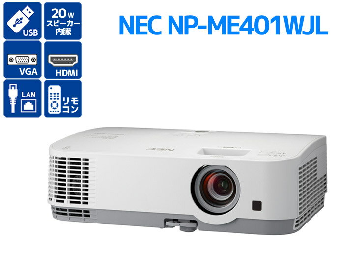 楽天市場】プロジェクター 中古 necの通販 楽天市場】プロジェクター 中古 necの通販