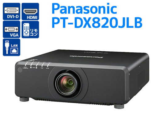 プロジェクター 1チップ DLP方式 Panasonic パナソニック PT-DX820JLB レンズ型番 ET-DLE150 8,200lm Q15H 中古【プロジェクター】 プロジェクター 1チップ DLP方式 Panasonic パナソニック PT-DX820JLB レンズ型番 ET-DLE150 8,200lm Q15H 中古【プロジェクター】