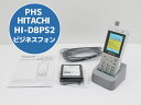 【大量入荷中】訳有特価 中古 PHS 日立 HI-D8PS2 ビジネスフォン デジタルコードレス 電話機 卓上ホルダ ACアダプタ付属 安心の初期化 送料無料 ...