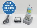 【大量入荷中】中古 PHS 日立 HI-D8PS ビジネスフォン デジタルコードレス 電話機 ACアダプタ付属 安心の初期化&動作確認済み 送料無料 100日保証 Q91H【宅急便コンパクト】