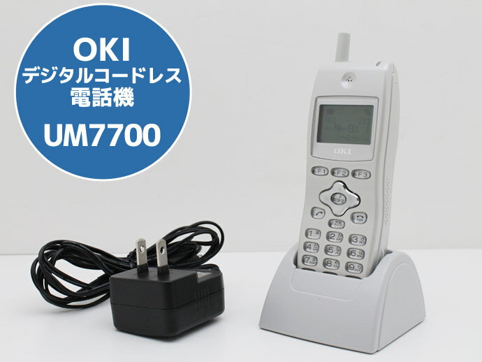 中古 PHS OKI 沖電気工業 UM7700 ビジネスフォン デジタルコードレス 電話機 ACアダプタ付属 安心の初期化&動作確認済み M11H