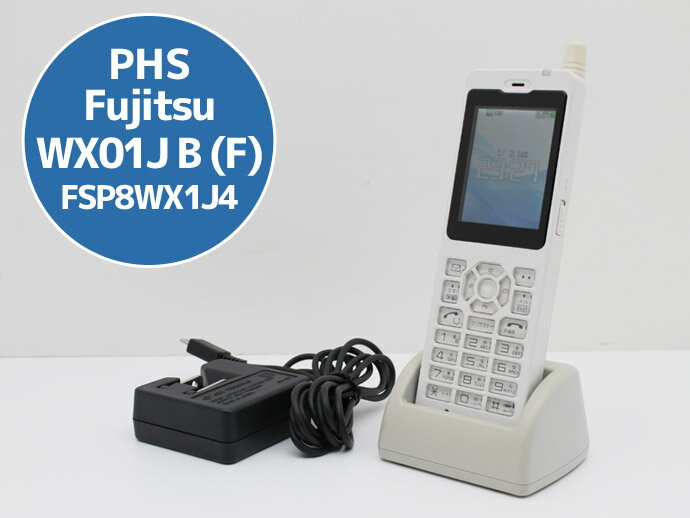PHS 電話機 Fujitsu WX01J B(F)FSP8WX1J4 卓上ホルダ 電池パック ACアダプタ付属 送料無料 100日保証 K5H