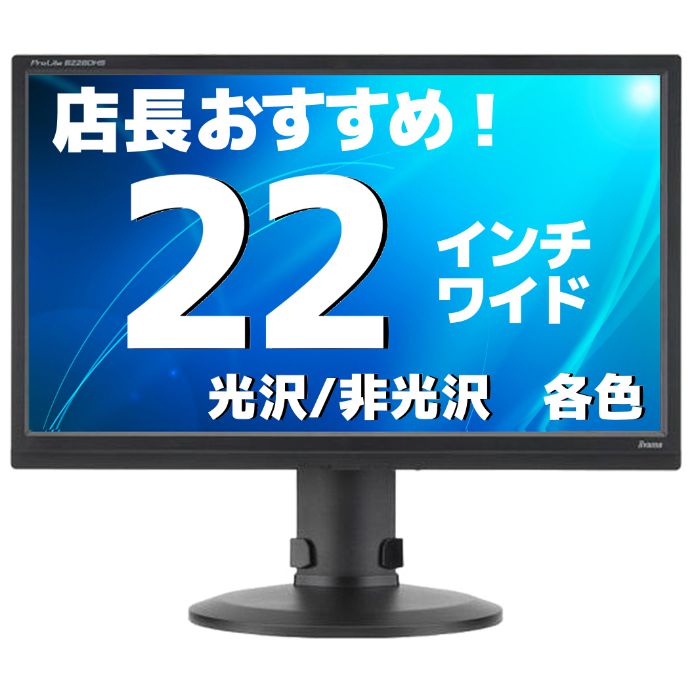 液晶モニター【22インチ】【Displayポート】店長厳選 ディスプレイ おススメ ワイド おまかせ 在宅 テレワーク リモート・VGA 各社 各色【中古】E22DP　N【ディスプレイ 液晶モニター】