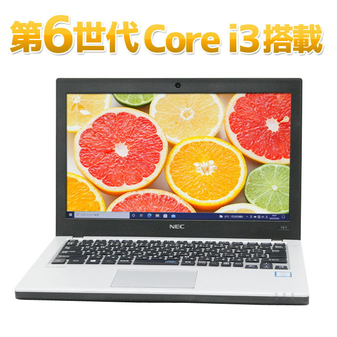 【スーパーSALE特価】【店長 厳選】ノートパソコン Office付き Windows10 NEC VersaPro UltraLite PC-VK23LBZGP Core i3 6100U 2.3GHz メモリ 4GB SSD128GB Bランク G3【中古】【送料無料】