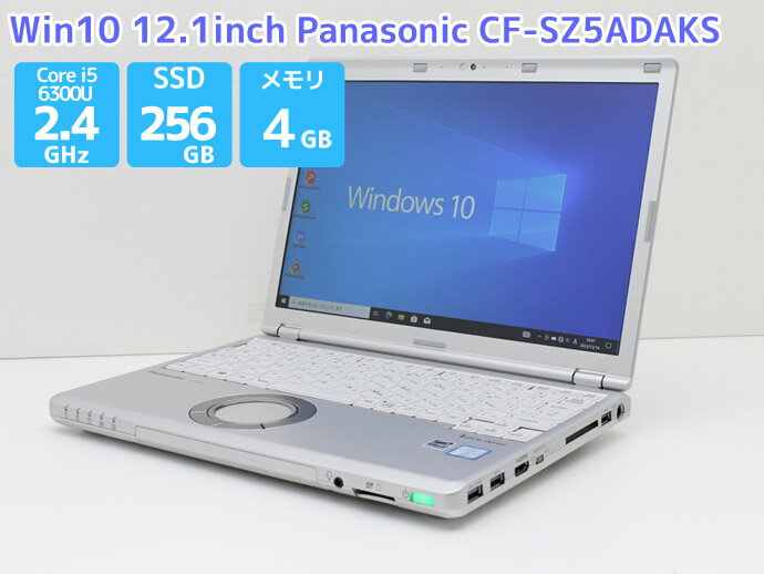WEBカメラ搭載 ノートパソコン Office付き Windows10 Panasonic Let's note CF-SZ5ADAKS Core i5 6300U 2.4GHz メモリ 4GB 新品SSD 256GB レッツノート Bランク E6T【中古】【ノートパソコン 本体】