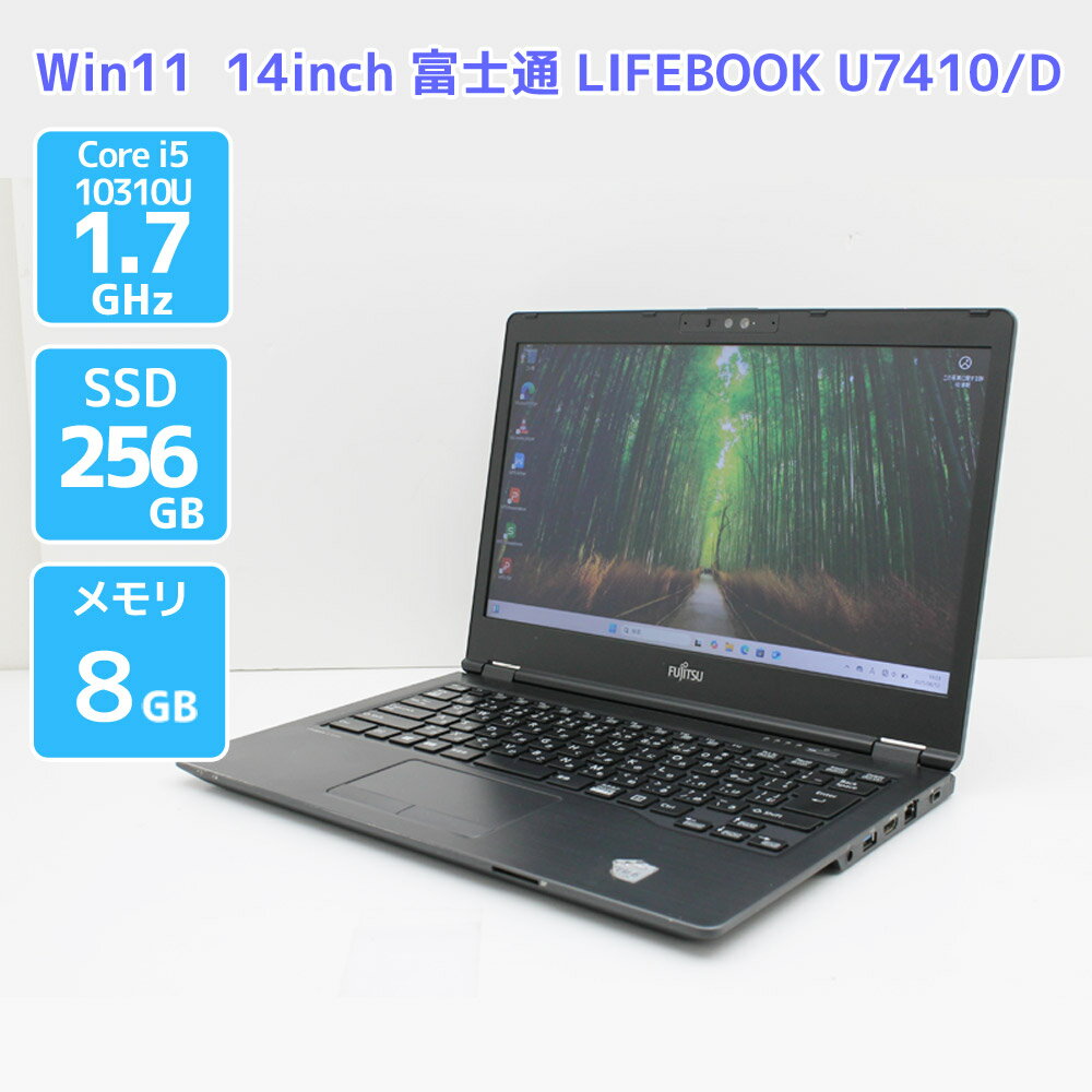 ノートパソコン 富士通 LIFEBOOK U7410/D FMVU30031 WEBカメラ搭載 14インチ Windows11 Core i5 10310U 1.7GHz メモリ 8GB SSD 256GB（NVMe M.2）Bランク S11T 中古【ノートパソコン 本体】