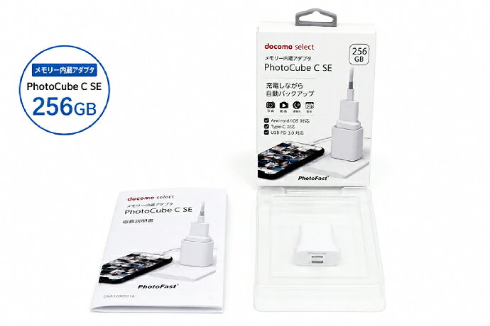 メモリー内蔵アダプタ docomo select PhotoFast PhotoCube C SE 256GB iOS・Android両対応 D11H 