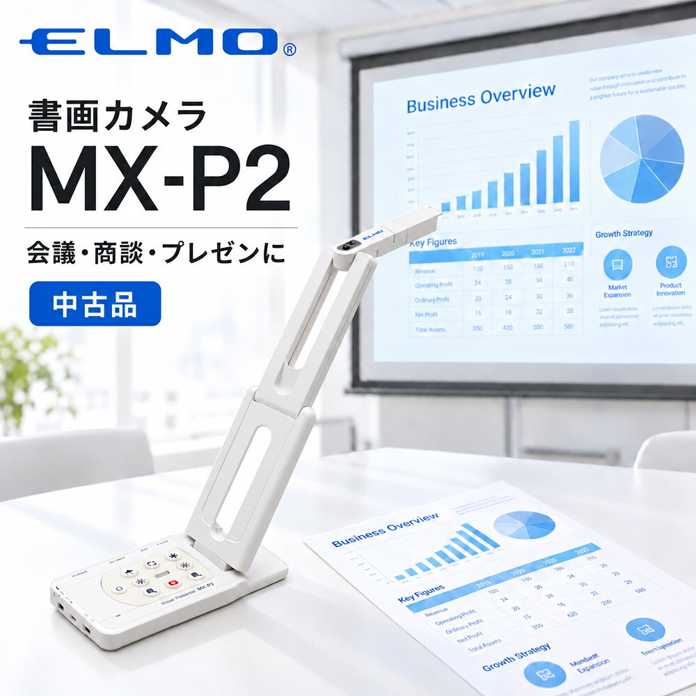 楽天市場】エルモ mx-p2 visual presenterの通販