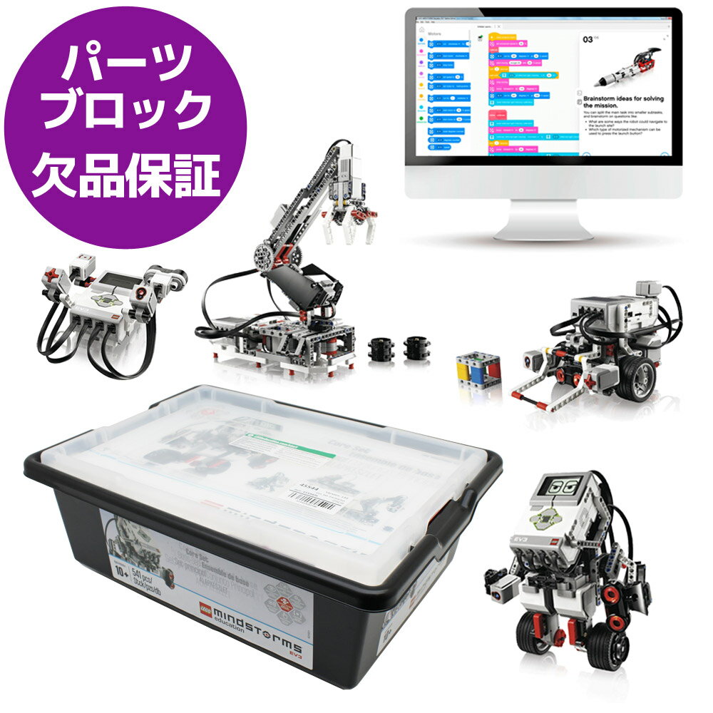 プログラミング ロボット レゴ ブロック 【パーツブロック欠品保証】Education MindStorm EV3 基本セット マインドストーム 45544 教育版 LEGO 充電式バッテリー ＆ ACアダプター付属 T67H 中古（楽天・中古パソコンのPCEYES）