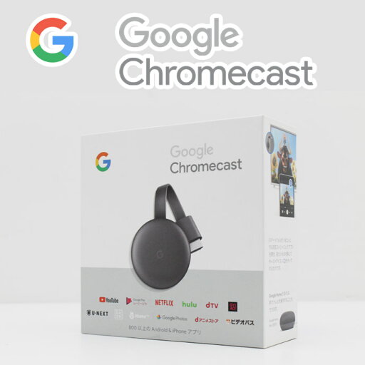 Google Chromecast GA00439-JP 第3世代 グーグル クロームキャスト C17T【中古】【宅急便コンパクト】 Google Chromecast GA00439-JP 第3世代 グーグル クロームキャスト C17T【中古】【宅急便コンパクト】