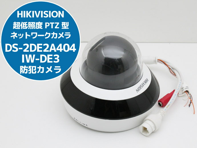 ネットワークカメラ HIKIVISION DS-2DE2A404IW-DE3 2インチ 4MP 4倍IR 超低照度 PTZ 型ネットワークカメラ R14H 中古