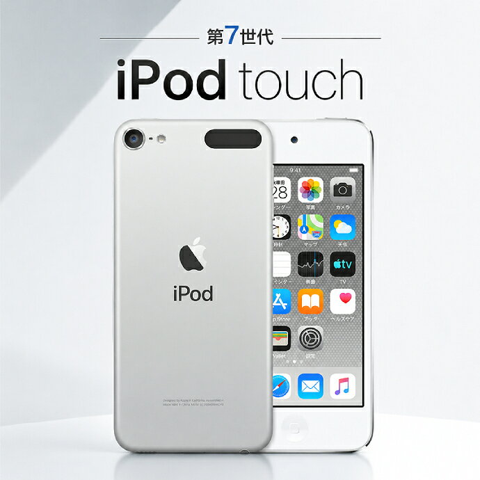 iPod touch 第7世代 32GB MVHV2J/A シルバー Silver Apple アップル アイポッド タッチ U92H
