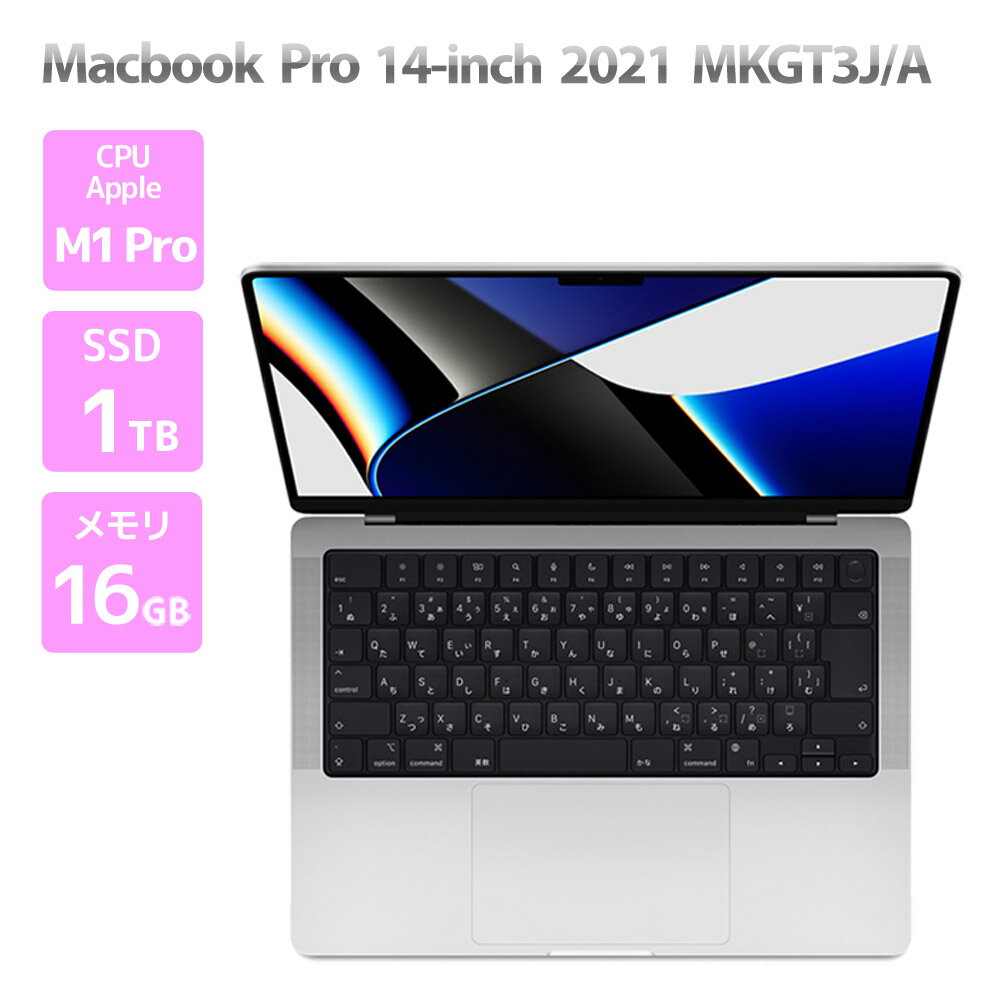 13 inches - Apple Macbook Pro 14-inch,2021 MKGT3J/A A2442 シルバー M1 Pro 10コア搭載 メモリ 16GB SSD 1TB Aランク H21H 中古【Macbook マックブック】