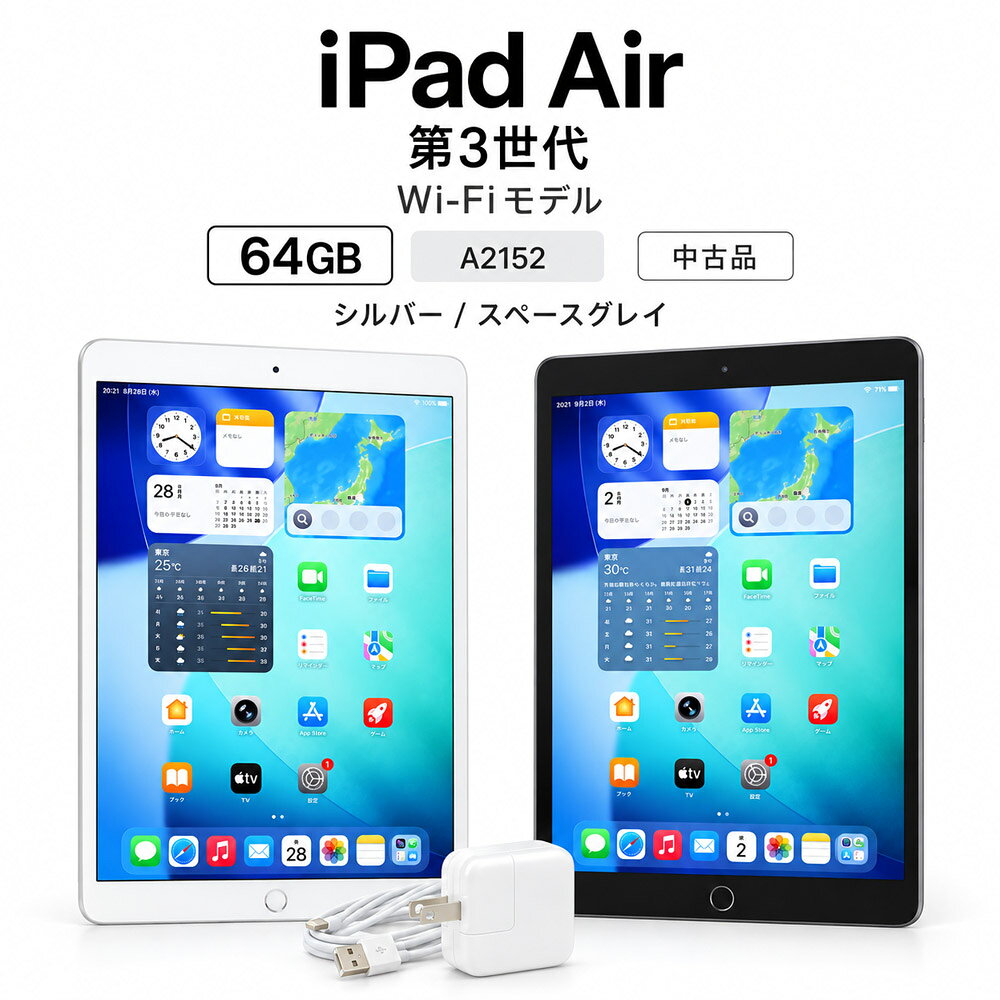 楽天市場】ipad air 第3世代 中古の通販