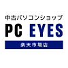 中古パソコンのPCEYES