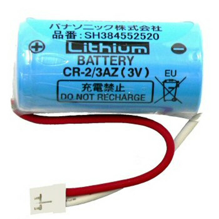 Panasonic リチウム電池 SH384552520 CR-2/3AZ 火災報知機 けむり当番・ねつ当番専用 パナソニック【即納・送料無料】