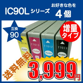 EPSONエプソンIC50シリーズ対応互換インク4色選びICC50,ICM50,ICY50,ICBK50,ICLC50,ICLM50の中から4個【送料無料・カードOK・即納】