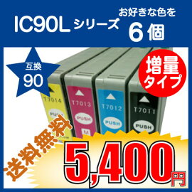 EPSONエプソンIC50シリーズ対応互換インク4色選びICC50,ICM50,ICY50,ICBK50,ICLC50,ICLM50の中から4個【送料無料・カードOK・即納】