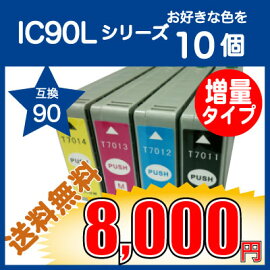 EPSONエプソンIC50シリーズ対応互換インク4色選びICC50,ICM50,ICY50,ICBK50,ICLC50,ICLM50の中から4個【送料無料・カードOK・即納】