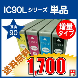 EPSONエプソンIC50シリーズ対応互換インク単品ICC50,ICM50,ICY50,ICBK50,ICLC50,ICLM50の中から1色【カードOK・即納】
