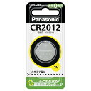 パナソニック コイン形リチウム電池 CR2012 1個パック ボタン電池 Panasonic【即納 送料無料】