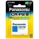 パナソニック カメラ用リチウム電池 CR-P2 CR-P2W 1個パック 乾電池 Panasonic【即納・送料無料】