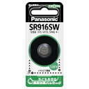 パナソニック コイン形酸化銀電池 SR916SW SR-916SW 1個パック ボタン電池 Panasonic【即納・送料無料】