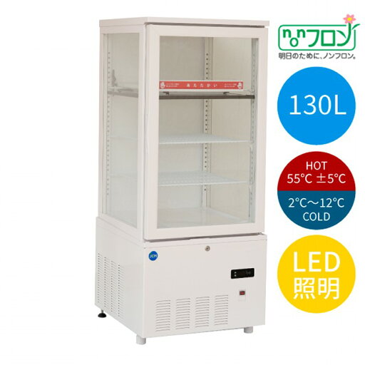 JCM 3面ガラスホット&コールドショーケース 2〜12℃/55℃±5℃ 130L JCMSHC-130 冷蔵庫 ジェーシーエム【日時指定不可・法人/店舗軒先車上渡し送料無料・沖縄北海道離島送料別途】 JCM 3面ガラスホット&コールドショーケース 2〜12℃/55℃±5℃ 130L JCMSHC-130 冷蔵庫 ジェーシーエム【日時指定不可・法人/店舗軒先車上渡し送料無料・沖縄北海道離島送料別途】