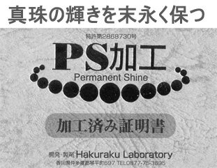 花珠真珠ネックレス 7.5-8.0mm 鑑別書付き パールネックレスセット