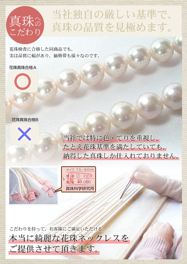 花珠真珠ネックレス 7.5-8.0mm 鑑別書付き パールネックレスセット