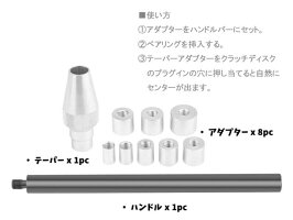FR車のクラッチセンター出しクラッチアレンジメントツール