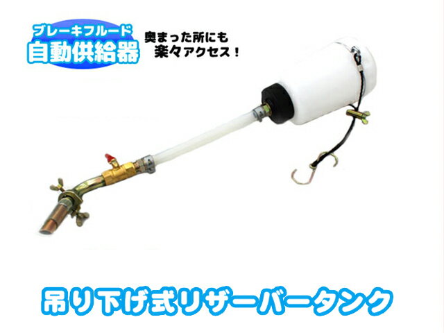 クーポンポイント2倍 4 28まで ポイントup ブレーキオイル補給器 吊り下げ式リザーバータンク ブレーキのエアー抜き 1l 目盛付き 60日安心保証付 送料込 車用品車用品 バイク用品 Polarispuebla Com クーポンポイント2倍 4 28まで ポイントup ブレーキオイル補給器 吊り下げ式リザーバータンク ブレーキのエアー抜き 1l 目盛付き 60日安心保証付 送料込 車用品車用品 バイク用品 Polarispuebla Com