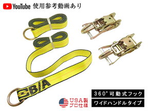 ラッソーストラップ ラチェットタイダウンシステム ワイド 1.5トン 2セット 新型スイベル式 プロ仕様 タイヤ固縛 固定 ラッシングベルト ホイールリフトストラップ フィンガーフック付 USA製 レッカー用品 B/A タイヤ固縛対応ラッシングベルト