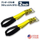 2インチ アンダーリフト用 固縛 ラチェット タイダウン ストラップ ベルト 小型 中型 トラック 2個セット B/A レッカー車 搬送 固定 工具 レッカー用...