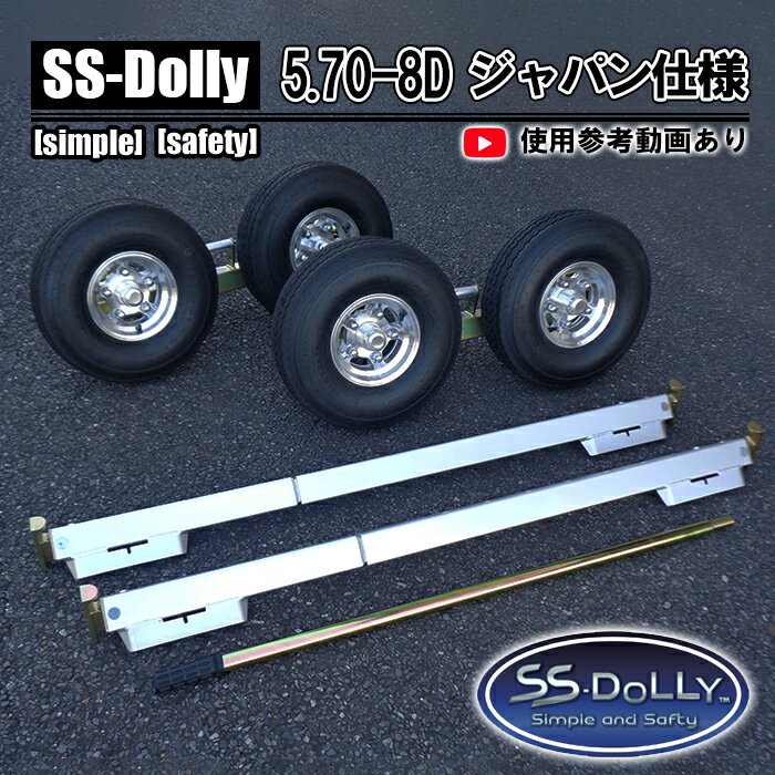 SS�ɡ��꡼ 5.70-8D ����ѥ���� ���̼� �ڼ�ư�� ���Ѽ� �ξ�� ���� �ɡ��꡼ ��ξ��ư ��å����� ��å������� �����ɥ����ӥ� ��å����ɡ���...