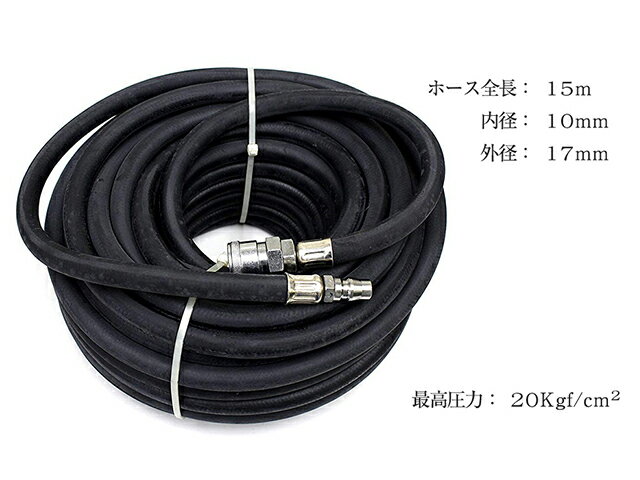 【5/16まで ポイントUP】エアホース 15M クイックカプラー付 内径10mm 外径17mm 2 ...