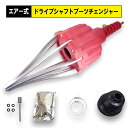 エアー式 ドライブシャフトブーツ チェンジャー 交換 工具 ツール CVブーツ付き 汎用ブーツ ロングシャフト 長尺シャフト 対応 伸縮ブーツ グリス ブーツバンド