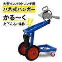大型インパクトレンチ用 ハンガー ホルダー ブラケット 機械式 バネ式 大型トラック タイヤ交換 タイヤ脱着 重量型インパクトレンチ 補助工具 ツール ユニット...