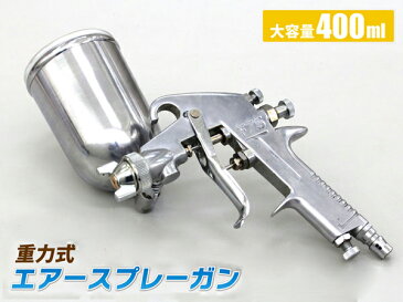 【スーパーセール限定価格 SALE】エアスプレーガン 塗装ガン プロ仕様 ノズル口径 1.3mm 上カップ 400ml 重力式 パターン調整 エアー量調整 吐出量 カップ角度調整可能　【60日安心保証付】